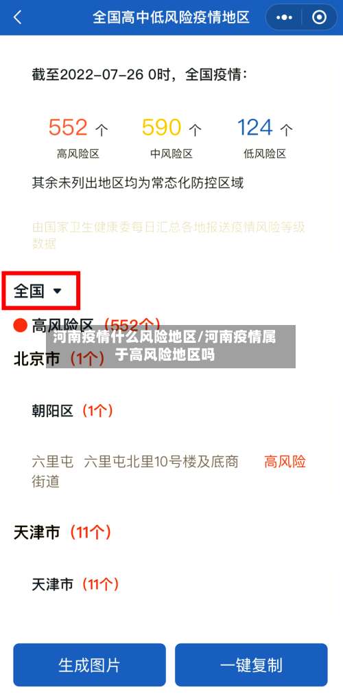 河南疫情什么风险地区/河南疫情属于高风险地区吗-第1张图片