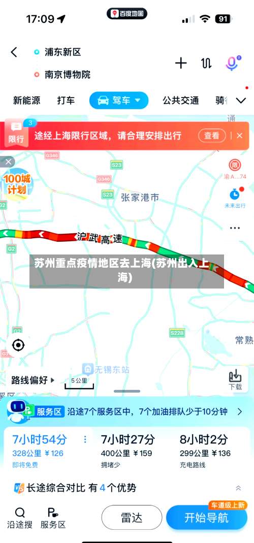 苏州重点疫情地区去上海(苏州出入上海)-第3张图片