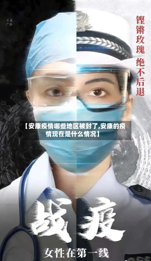 【安康疫情哪些地区被封了,安康的疫情现在是什么情况】-第1张图片