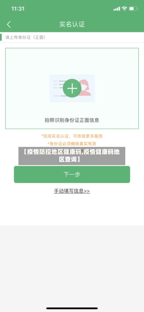 【疫情防控地区健康码,疫情健康码地区查询】-第2张图片