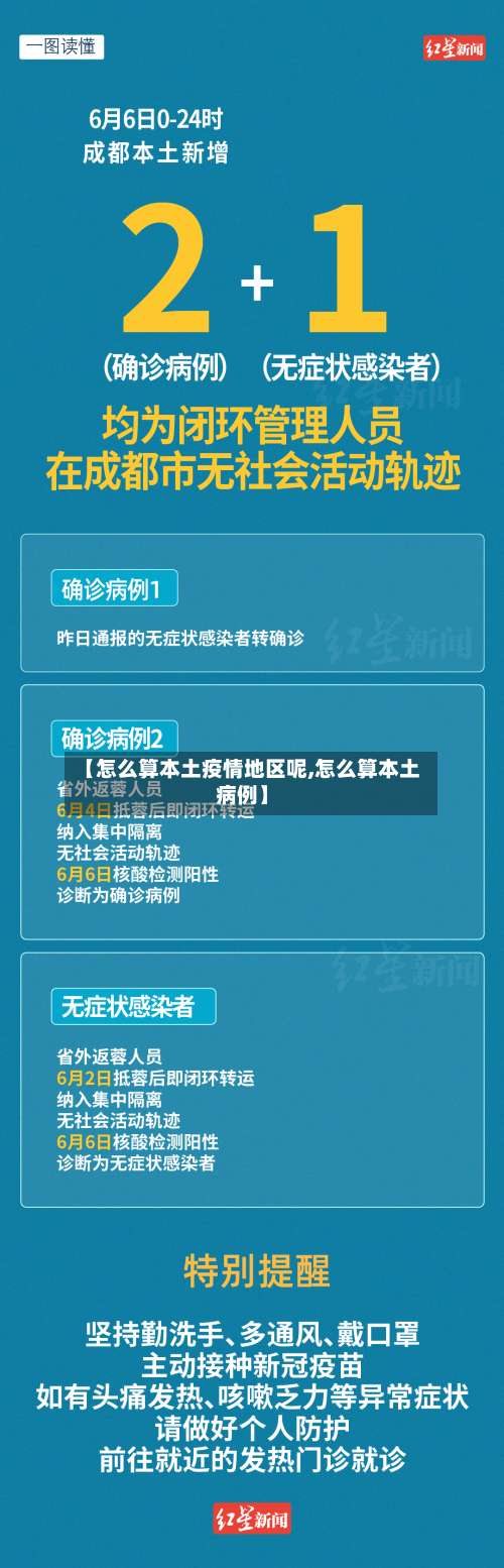 【怎么算本土疫情地区呢,怎么算本土病例】-第1张图片