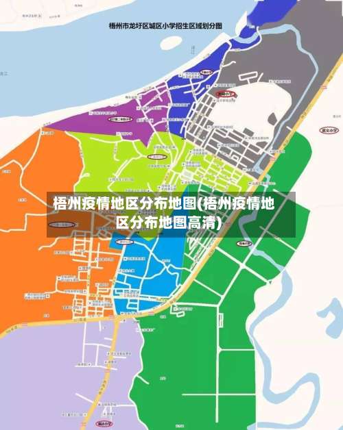 梧州疫情地区分布地图(梧州疫情地区分布地图高清)-第1张图片