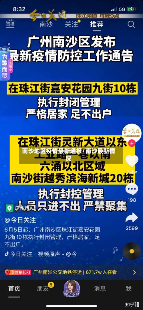 南沙地区疫情最新通报/南沙最新情况-第1张图片