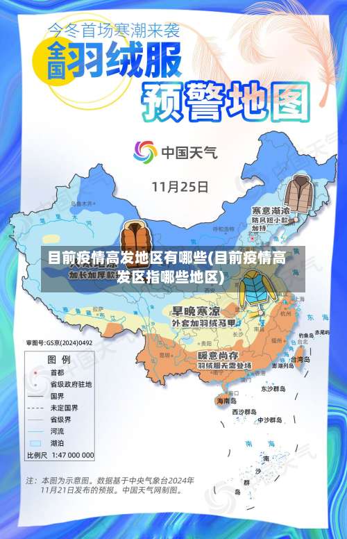 目前疫情高发地区有哪些(目前疫情高发区指哪些地区)-第1张图片