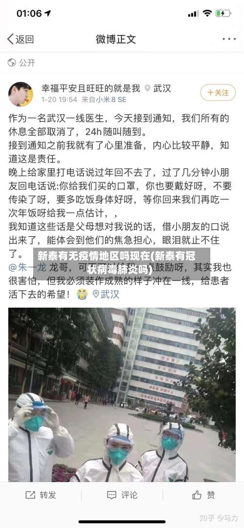 新泰有无疫情地区吗现在(新泰有冠状病毒肺炎吗)-第1张图片