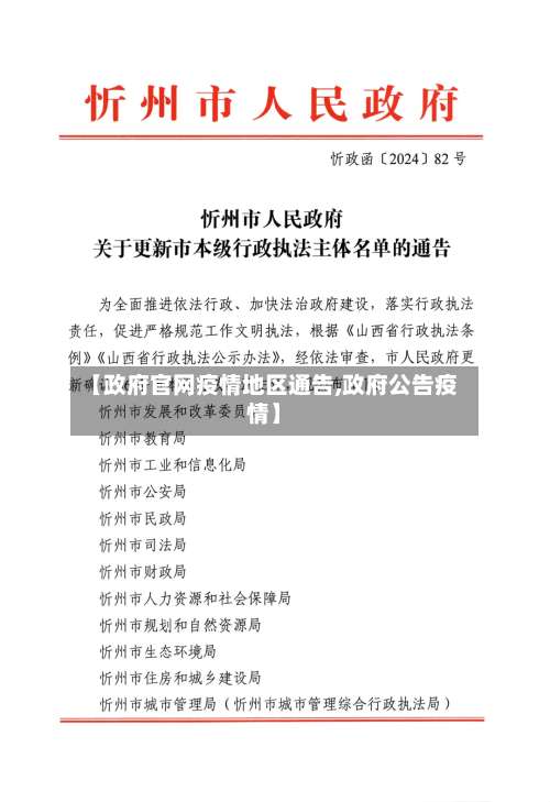 【政府官网疫情地区通告,政府公告疫情】-第2张图片