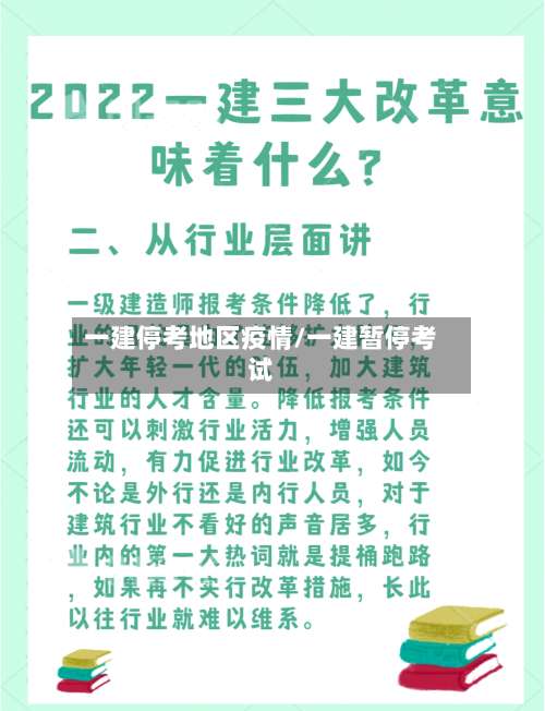一建停考地区疫情/一建暂停考试-第2张图片