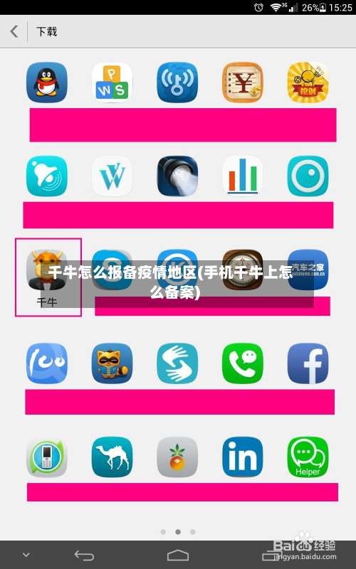 千牛怎么报备疫情地区(手机千牛上怎么备案)-第3张图片