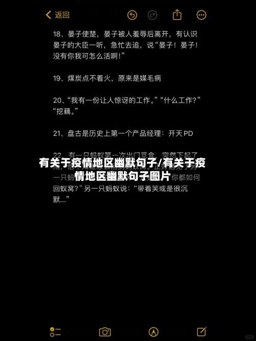 有关于疫情地区幽默句子/有关于疫情地区幽默句子图片-第1张图片