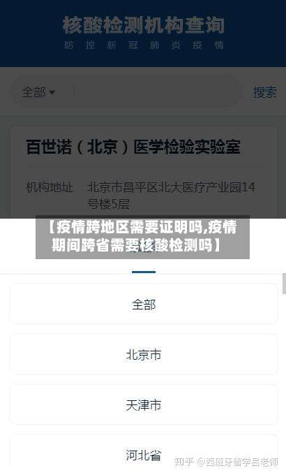 【疫情跨地区需要证明吗,疫情期间跨省需要核酸检测吗】-第1张图片