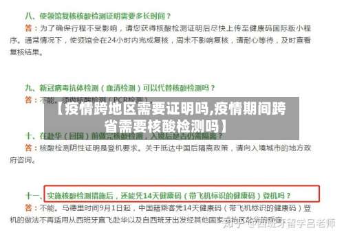 【疫情跨地区需要证明吗,疫情期间跨省需要核酸检测吗】-第3张图片