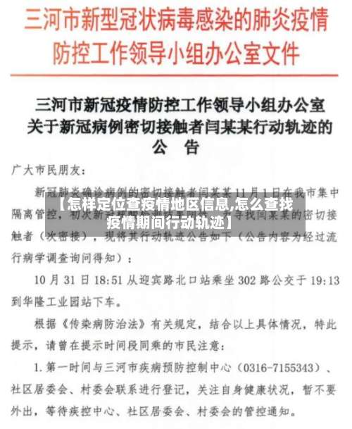 【怎样定位查疫情地区信息,怎么查找疫情期间行动轨迹】-第1张图片