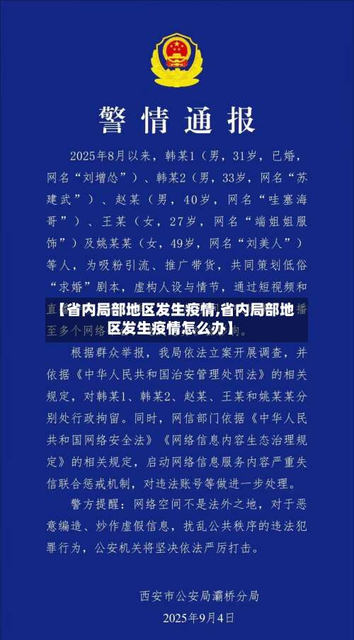 【省内局部地区发生疫情,省内局部地区发生疫情怎么办】-第1张图片