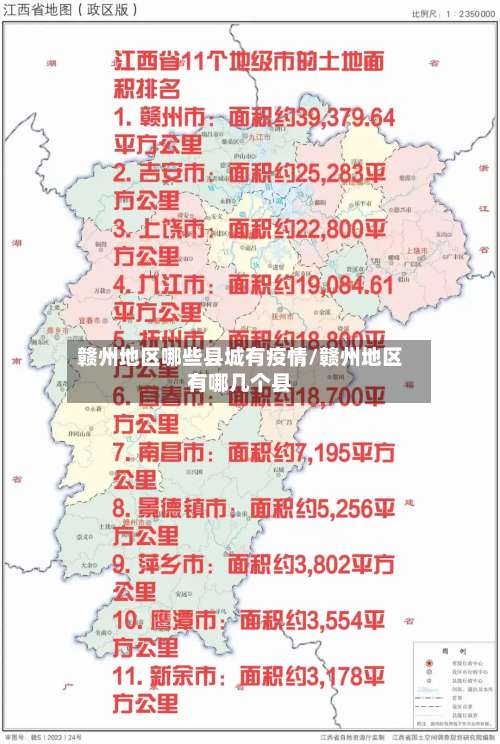 赣州地区哪些县城有疫情/赣州地区有哪几个县-第1张图片