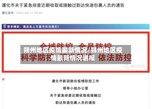 朔州地区疫情最新情况/朔州地区疫情最新情况通报-第1张图片