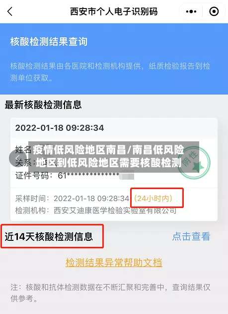 疫情低风险地区南昌/南昌低风险地区到低风险地区需要核酸检测-第1张图片