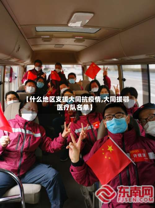【什么地区支援大同抗疫情,大同援鄂医疗队名单】-第1张图片