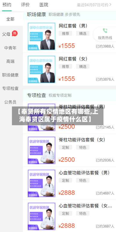 【奉贤所有疫情地区有哪些,上海奉贤区属于疫情什么区】-第2张图片