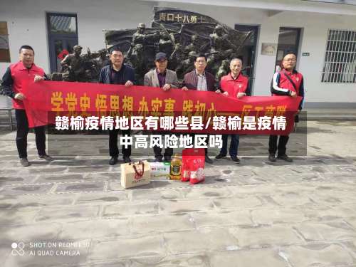 赣榆疫情地区有哪些县/赣榆是疫情中高风险地区吗-第1张图片