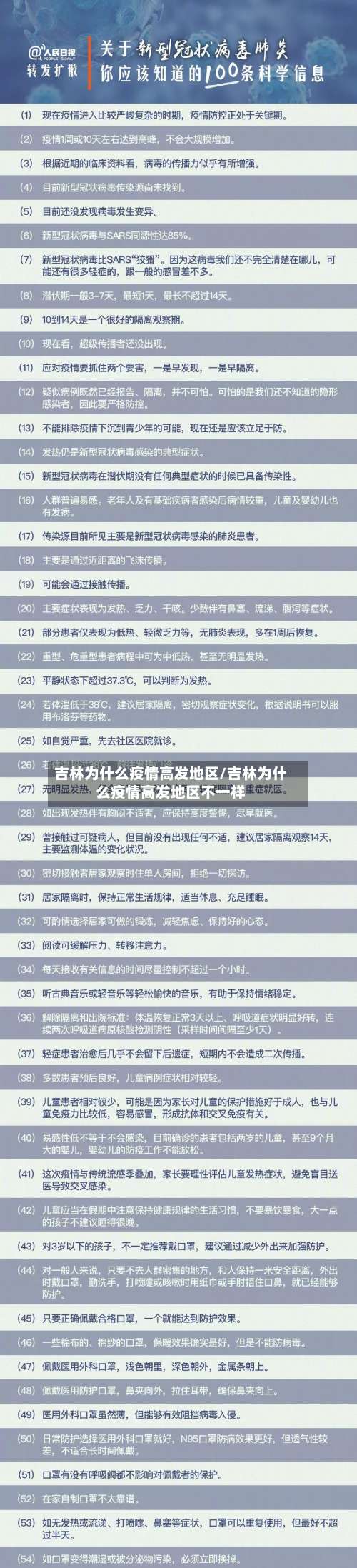 吉林为什么疫情高发地区/吉林为什么疫情高发地区不一样-第1张图片