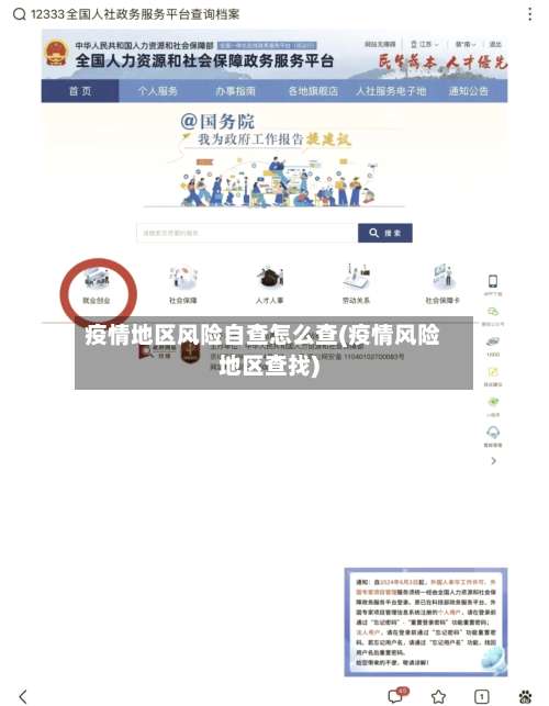 疫情地区风险自查怎么查(疫情风险地区查找)-第2张图片