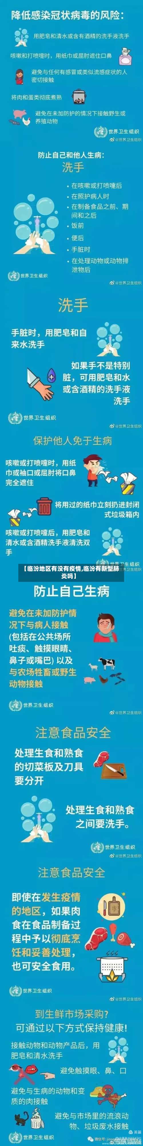 【临汾地区有没有疫情,临汾有新型肺炎吗】-第1张图片