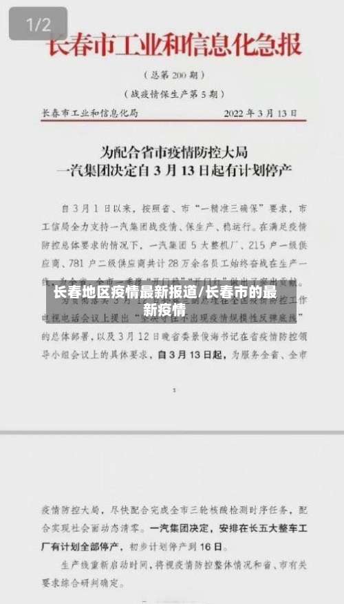 长春地区疫情最新报道/长春市的最新疫情-第1张图片