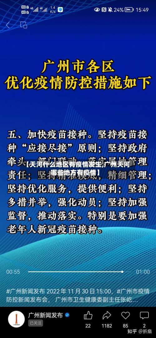 【天河什么地区有疫情发生,广州天河哪些地方有疫情】-第1张图片