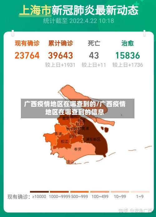 广西疫情地区在哪查到的/广西疫情地区在哪查到的信息-第2张图片