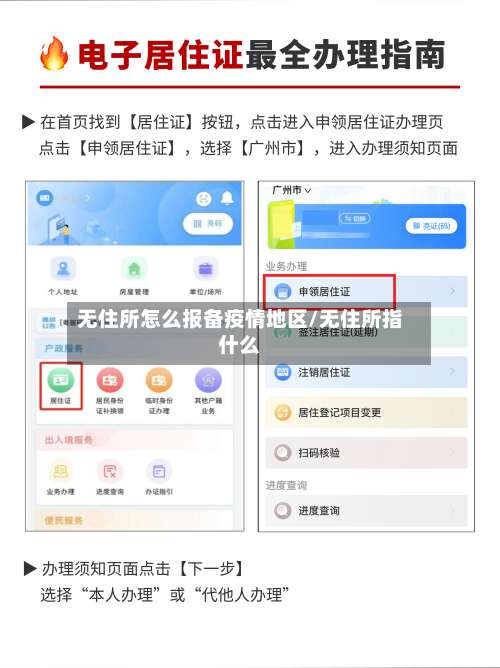 无住所怎么报备疫情地区/无住所指什么-第2张图片