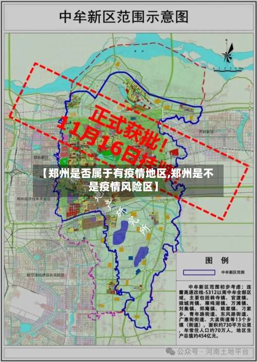 【郑州是否属于有疫情地区,郑州是不是疫情风险区】-第1张图片