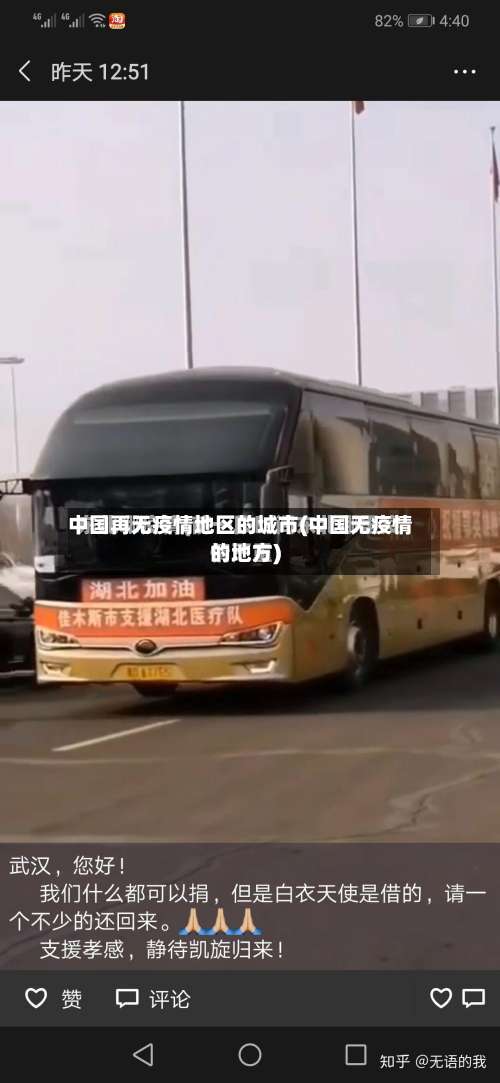 中国再无疫情地区的城市(中国无疫情的地方)-第1张图片