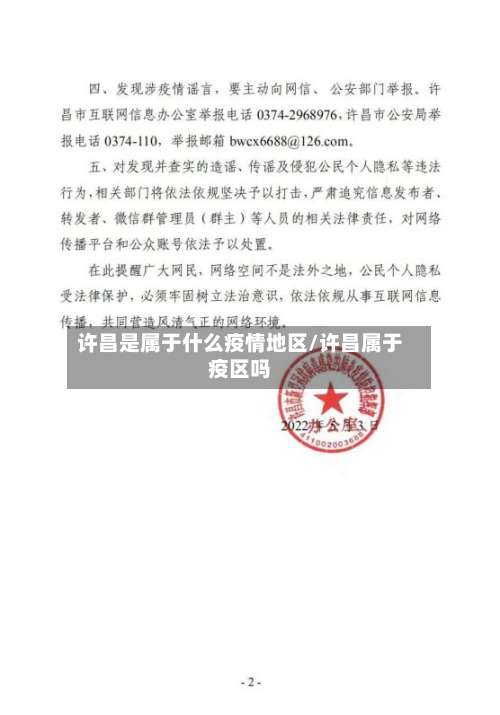 许昌是属于什么疫情地区/许昌属于疫区吗-第1张图片