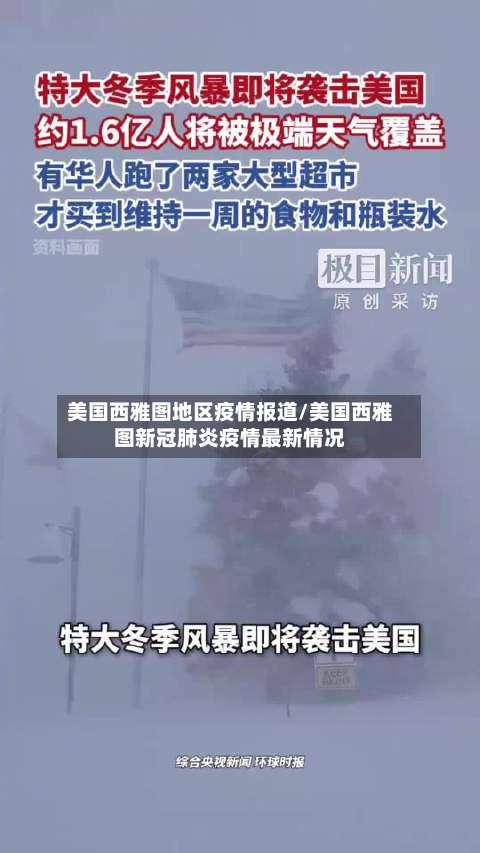 美国西雅图地区疫情报道/美国西雅图新冠肺炎疫情最新情况-第3张图片