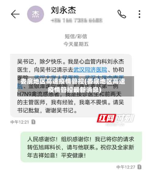 娄底地区高速疫情管控(娄底地区高速疫情管控最新消息)-第3张图片