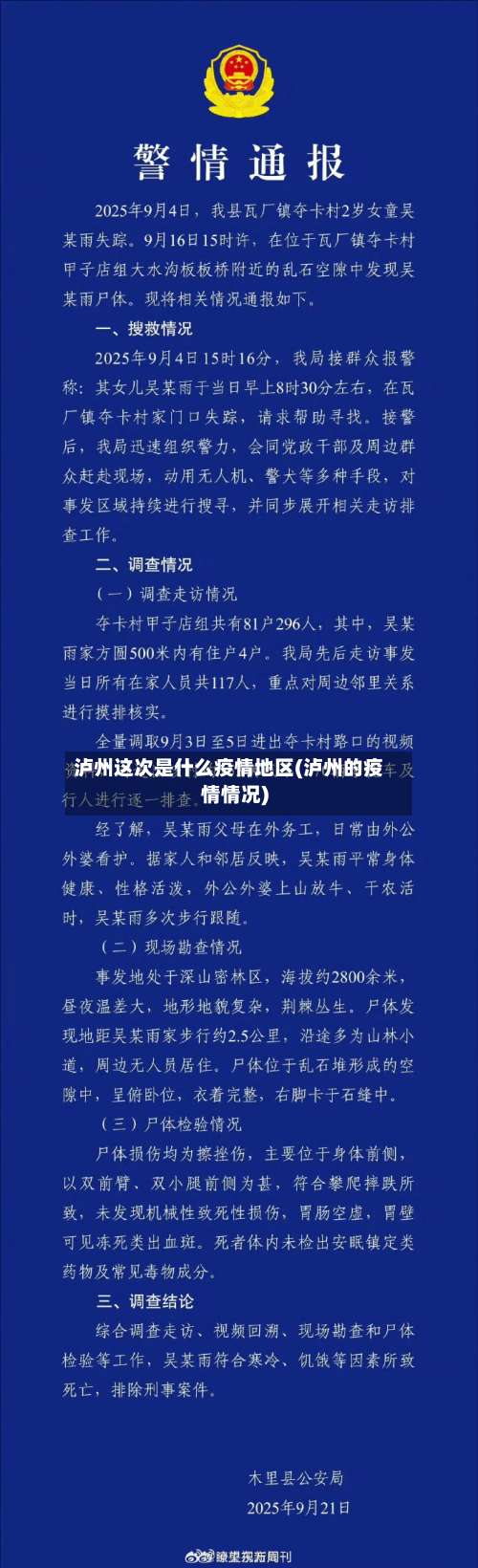 泸州这次是什么疫情地区(泸州的疫情情况)-第3张图片