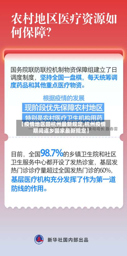 【疫情地区回杭州最新规定,杭州疫情期间返乡国家最新规定】-第1张图片