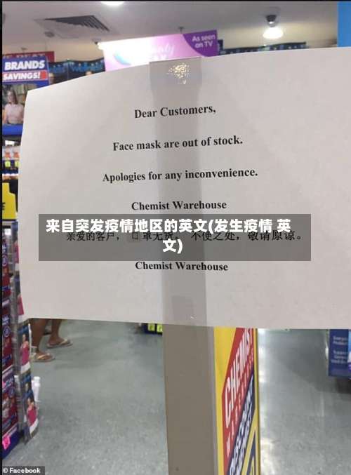 来自突发疫情地区的英文(发生疫情 英文)-第1张图片