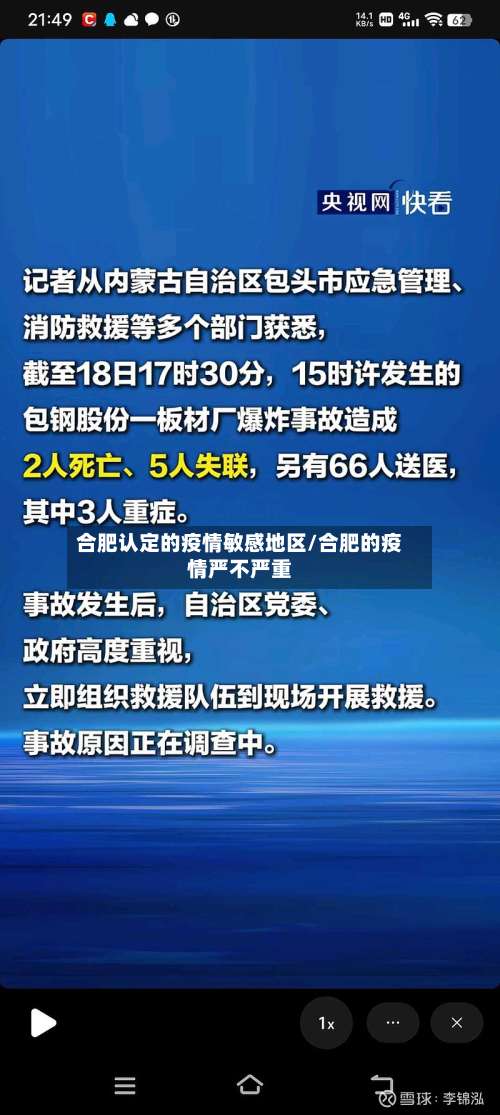 合肥认定的疫情敏感地区/合肥的疫情严不严重-第2张图片