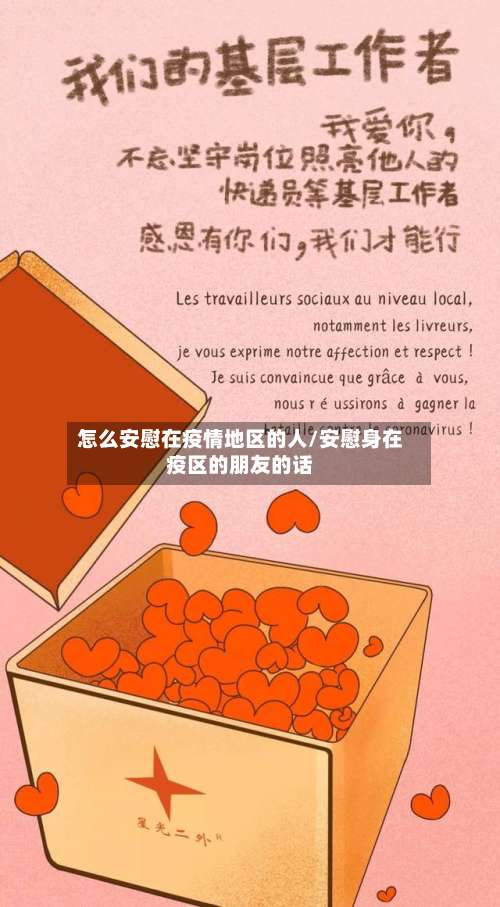 怎么安慰在疫情地区的人/安慰身在疫区的朋友的话-第2张图片