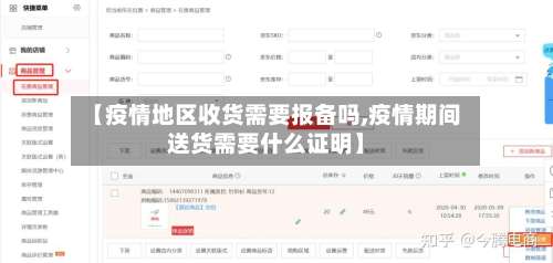 【疫情地区收货需要报备吗,疫情期间送货需要什么证明】-第1张图片