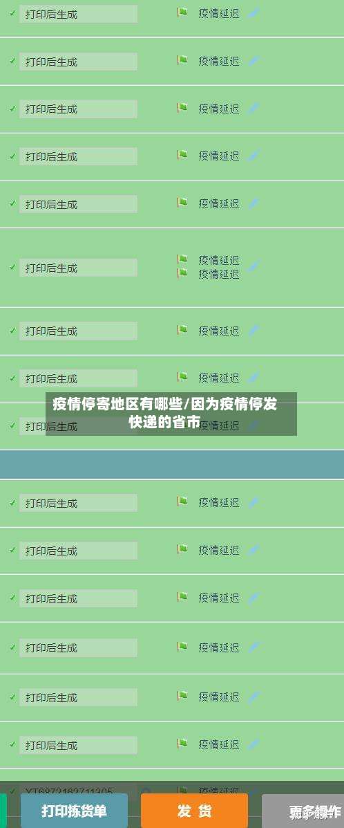 疫情停寄地区有哪些/因为疫情停发快递的省市-第1张图片