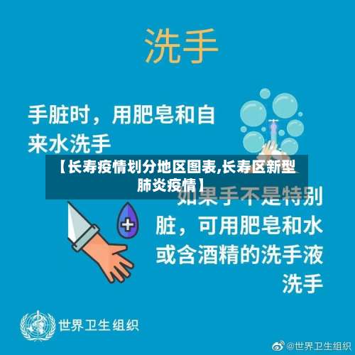 【长寿疫情划分地区图表,长寿区新型肺炎疫情】-第3张图片