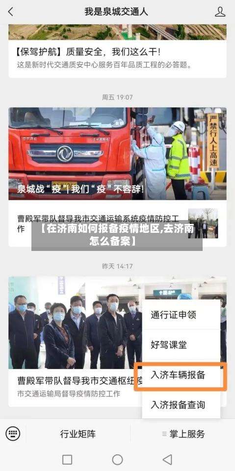 【在济南如何报备疫情地区,去济南怎么备案】-第2张图片