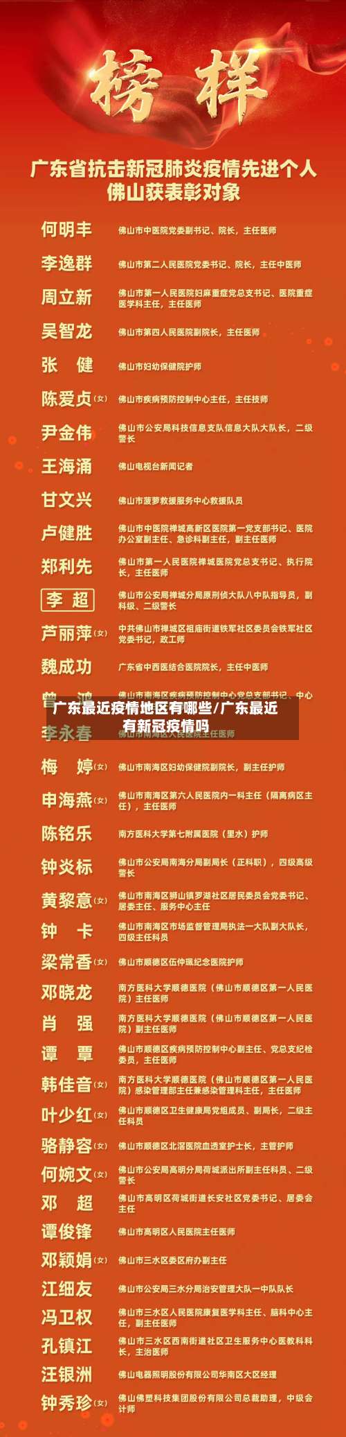 广东最近疫情地区有哪些/广东最近有新冠疫情吗-第1张图片