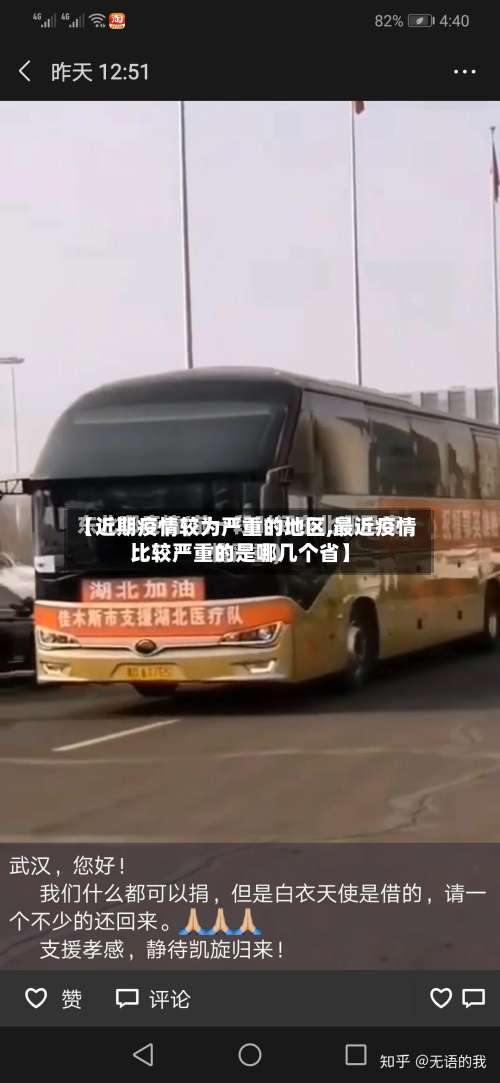 【近期疫情较为严重的地区,最近疫情比较严重的是哪几个省】-第3张图片