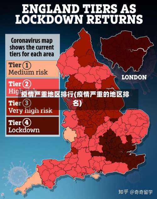 疫情严重地区排行(疫情严重的地区排名)-第1张图片