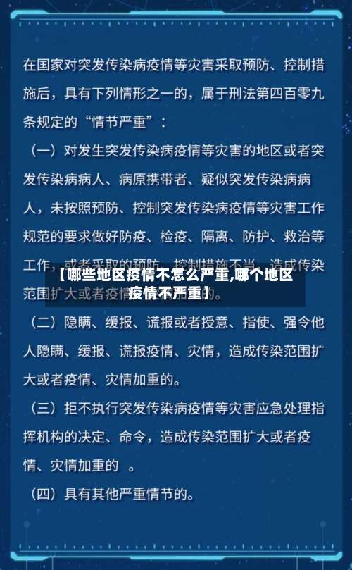 【哪些地区疫情不怎么严重,哪个地区疫情不严重】-第1张图片