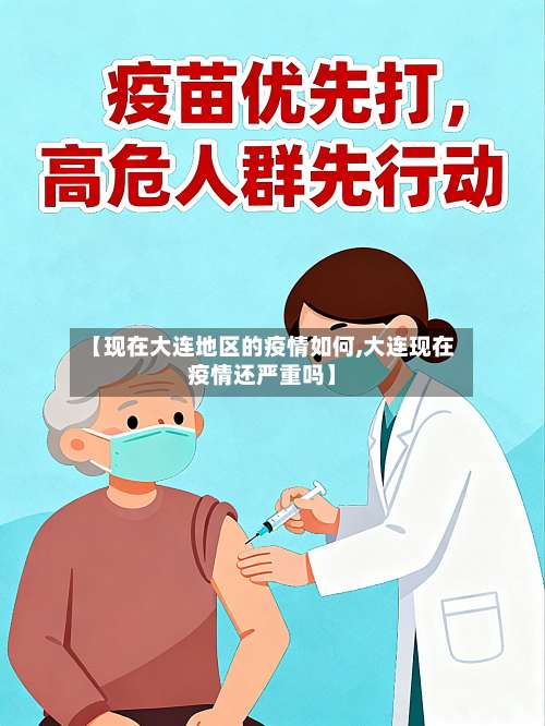 【现在大连地区的疫情如何,大连现在疫情还严重吗】-第2张图片