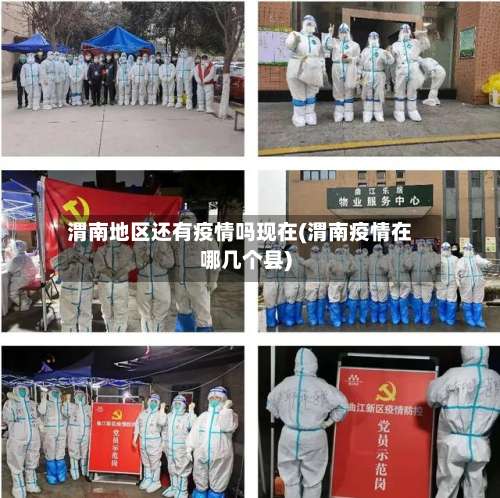 渭南地区还有疫情吗现在(渭南疫情在哪几个县)-第2张图片